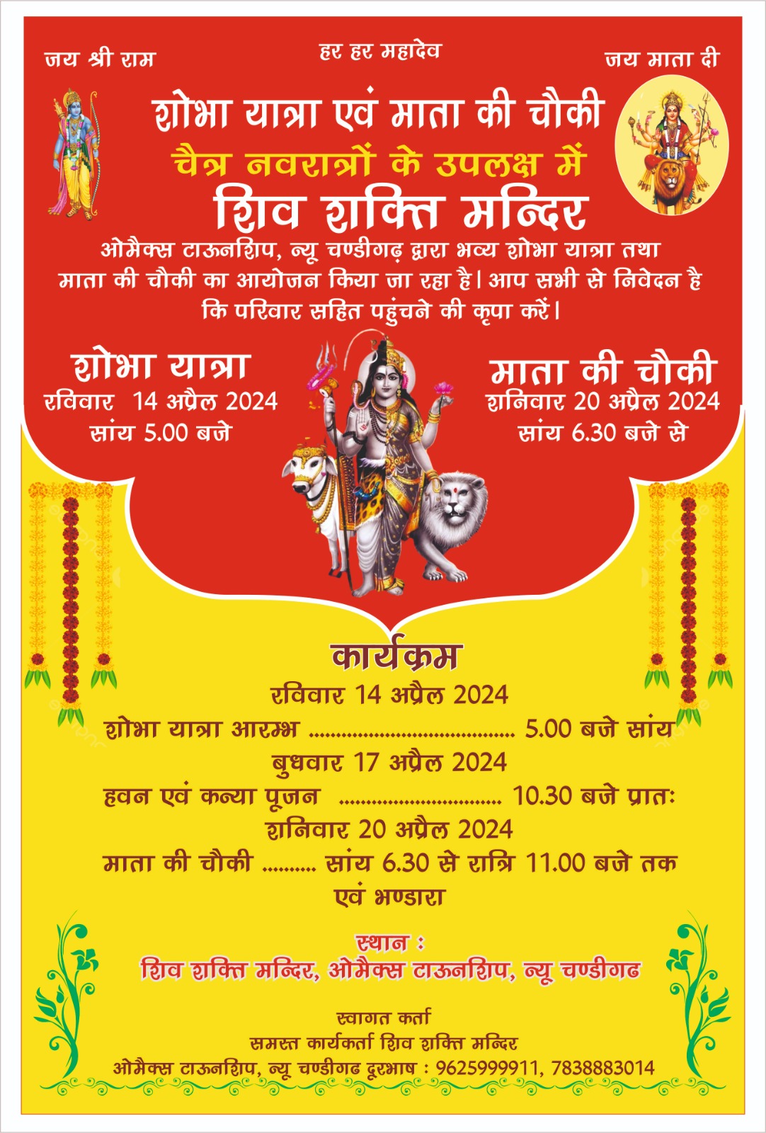 Invitation for Shobha Yatra, Kanya Poojan, Hawan and Mata ki Chowki at Shiv Shakti Mandir, Omaxe City, New Chandigarh